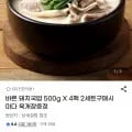 바른 돼지국밥 500g 4팩 (11,140원/무배)