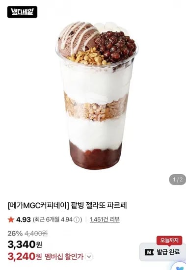 메가MGC커피 팥빙 젤라또 파르페 (3,340원/무료) 네멤 3,40원2