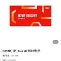 CGV D 관람권 넾다쿠폰 (9,000원/무료)2