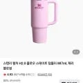스탠리 퀜처 H2.0 플로우 스테이트 텀블러 887ml(22,000/무료)
