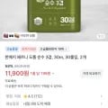 한예지 페르니 도톰 순수 3겹 30롤, 2개 (11,900/무료)