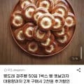 몽도레 경주빵 50입 1박스 (22,910원/무료)