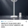 보랄 BLDC 저소음 리모컨 선풍기 HNZ-BLDC100MF