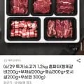 소고기 1.2kg 홈파티 세트 (황제갈비, 부채살, 등심, 토시살, 우삼겹 구성)