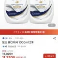 도브 바디워시 1000ml 2개 (11,330원/무료)