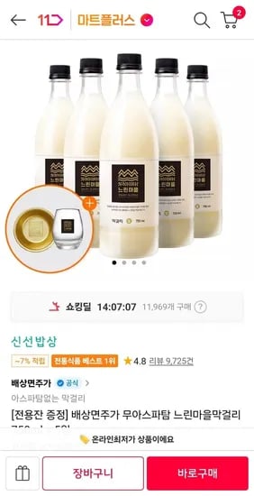 배상면주가 무아스파탐 느린마을막걸리 750ml x 5입 +전용잔(양은잔/브랜드잔 중 선택) (12,30원/무료배송)4