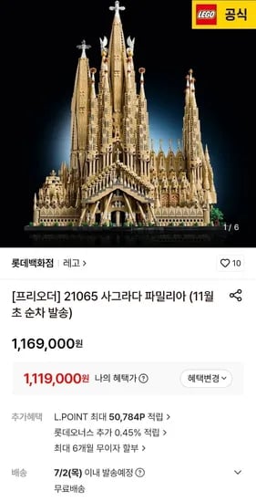 레고 사그라다 파밀리아 대성당