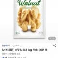 호두 1kg 한솔 2년 햇상품