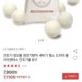 정전기방지 건조기 양모볼 6구