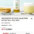 국내산 생강청 220g (9,630원/무료)
