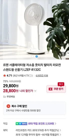 르젠 풋터치 저소음 써큘레이터형 선풍기