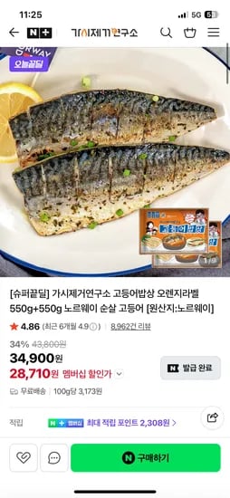 가시제거연구소 고등어밥상 오렌지라벨 550g * 2개(2,710원/무료)