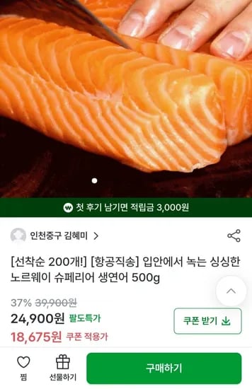 노르웨이 슈페리어 생연어 500g