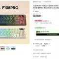 Aula 독거미 F108 pro 유무선 기계식 키보드 풀배열 핫스왑 블루투스 8000mAh 2.4G RGB 세이야축