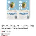 썬키스트 피스타치오 언스위트 190ml 24팩