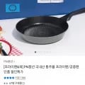 풍년 마레 피에노 24cm 프라이팬 (15,900원/무료)