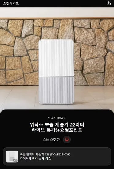 위닉스 뽀송 12L 제습기 210,900원