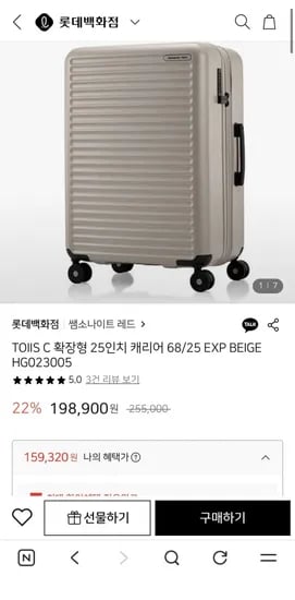 쌤소나이트 레드 확장형 25인치 캐리어