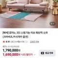 에싸 로마노 3인 스윙기능 패브릭소파 (1,690,000원/무료)