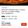 신대장떡볶이팩 3540원/무배2