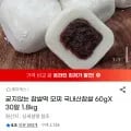 굳지않는 찹쌀떡 모찌 국내산찹쌀 1.8kg