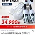 신발 살균 건조기 UV램프 99%