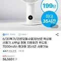 비브르 탁상용 선풍기 7000mAh