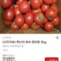 완숙 토마토 5kg
