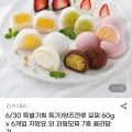양즈깐루 모찌 외 과일모찌 6종 골라담기