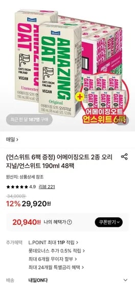매일 어메이징오트 오리/언스위트 2종 90ml 54팩