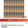벡셀 정품 알카라인 건전지 1.5V AA 48알