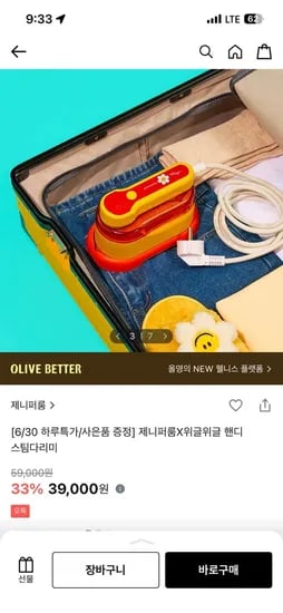 위글위글 제니퍼룸 스팀다리미