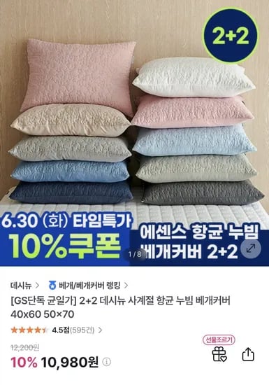 데시뉴 사계절 항균 누빔 베개커버 40x60 50x70