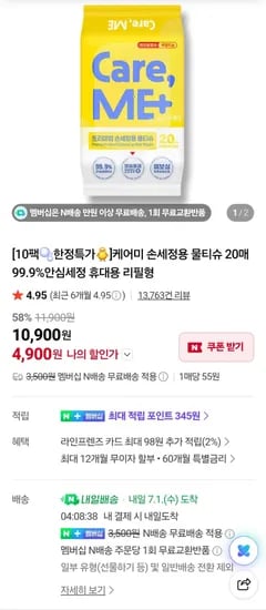케어미 손세정용 물티슈 10팩 (20매입)