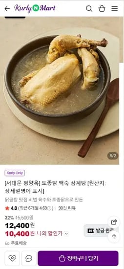 토종닭 백숙 삼계탕