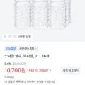 스파클 생수 무라벨 L 36개