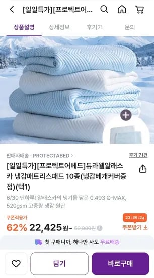 듀라웰 알래스카 냉감 매트리스패드 10종