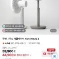 루메나 탁상형 서큘레이터 팬프라임3 44,900원