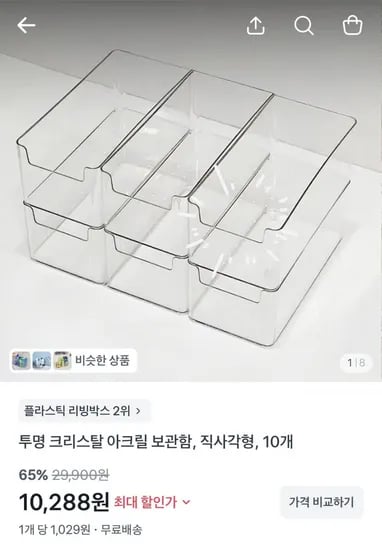투명 크리스탈 아크릴 보관함 10개 (10,288원/무배)