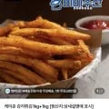 케이준 감자튀김 1kg + 슈스트 1kg