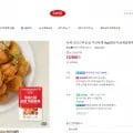 사세 크리스피 순살 가라아게 1kg (10,900원/무료)