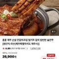 제주 순살 은갈치조림 밀키트 (21,020원/무료)