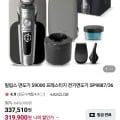필립스 전기면도기 S9000 프레스티지 SP9887/36 319,900원