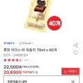롯데 옥동자바 70ml 40개