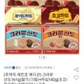 크라운 산도161g+하임 142g+빅파이 216g 2개 (10,930원/무료)