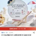 도엘 DOEL 100% 무기자차 촉촉 22,960원