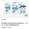 헤드앤숄더 샴푸/트리트먼트 850/800ml 3개+미니샴푸 2개증정 (23,810원/무료)
