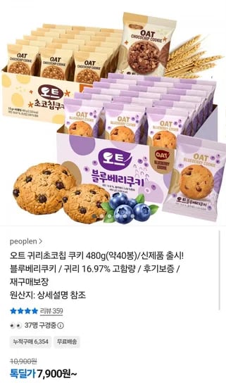 오트 귀리초코칩쿠키 480g 40봉 (7,900원/무배)
