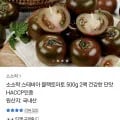 스테비아 블랙토마토 500G 2팩 (8,900원/무배)