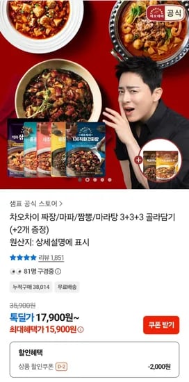 차오차이 짜장, 마파, 짬뽕 등 3+3+3+증정 2개 (총 11개) 15,900원